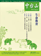 中台山月刊135期电子书