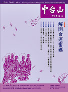 中台山月刊138期