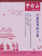 中台山月刊139期