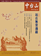 中台山月刊140期