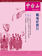 中台山月刊141期