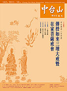 中台山月刊142期電子書