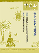 中台山月刊143期电子书