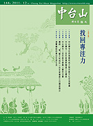 中台山月刊144期電子書