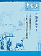 中台山月刊145期電子書