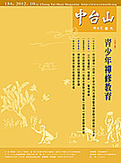 中台山月刊154期