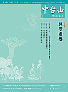 中台山月刊155期电子书