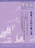 中台山月刊157期