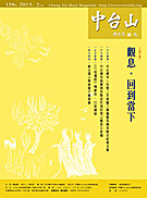 中台山月刊158期