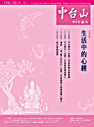中台山月刊159期電子書