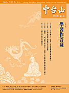 中台山月刊160期