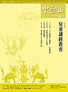 中台山月刊161期電子書