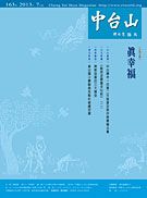 中台山月刊163期電子書