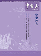 中台山月刊164期