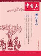 中台山月刊165期电子书