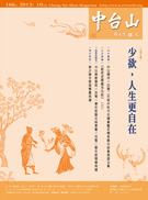 中台山月刊166期电子书