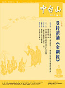 中台山月刊167期电子书