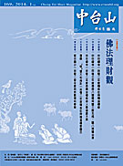 中台山月刊169期電子書