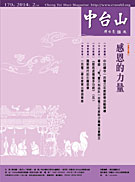 中台山月刊170期