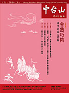 中台山月刊172期