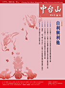 中台山月刊177期