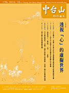 中台山月刊178期