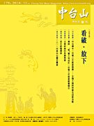 中台山月刊179期