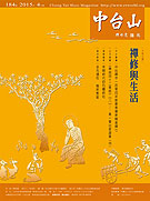 中台山月刊184期