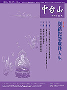 中台山月刊188期