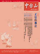 中台山月刊189期