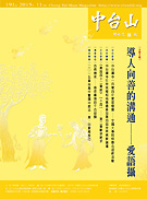 中台山月刊191期