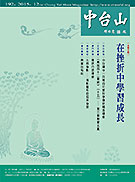 中台山月刊192期