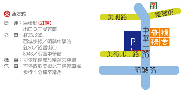 普粮精舍地图