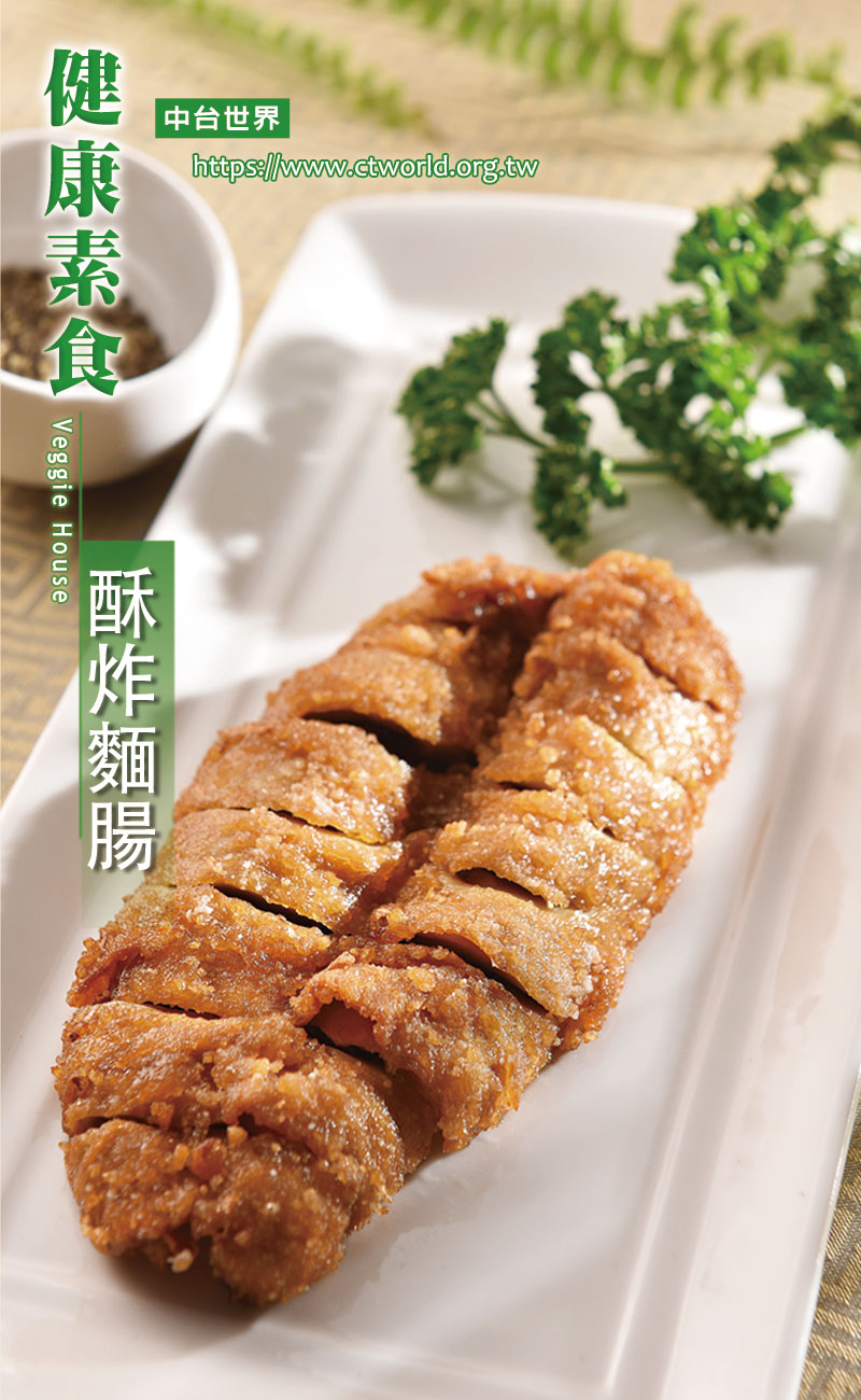 酥炸面肠