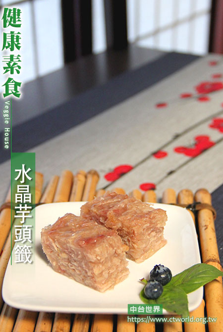 水晶芋头签