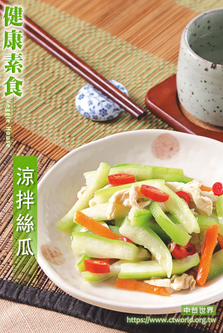 涼拌絲瓜