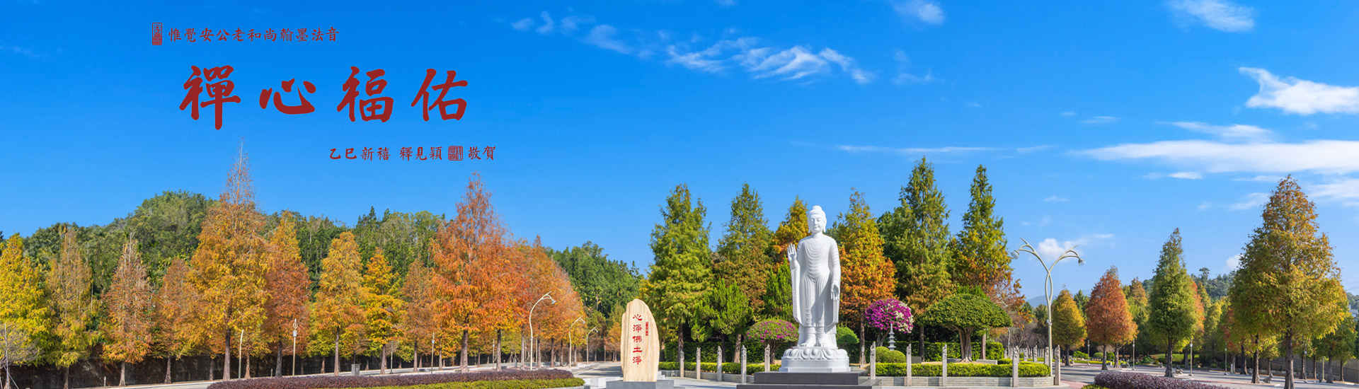 中台禅寺一百一十四年度新春参观讯息