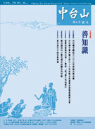 中台山月刊130期电子书