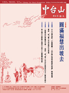 中台山月刊132期电子书
