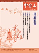中台山月刊133期电子书