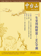 中台山月刊134期电子书