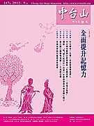 中台山月刊147期电子书