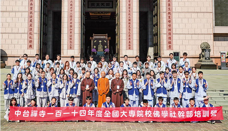 中台禪寺一百一十四年度全國大專院校佛學社幹部培訓營活動報導