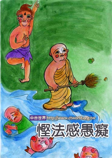 中台世界 佛典故事 悭法感愚痴